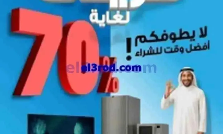 عروض بست اليوسفى الكويت|خصم 70%|من 6-8-2025 el3rod.com00031