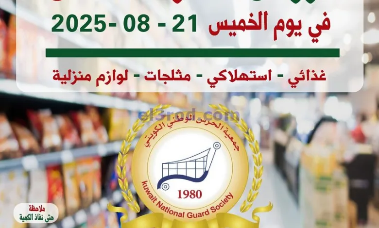 عروض جمعية الحرس الوطني الكويتي|21-8-2025 el3rod.com00045