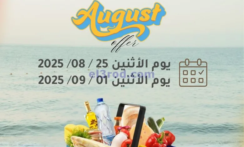 عروض جمعية ابو فطيرة التعاونية|25-8 حتى 1-9-2025 el3rod.com00054
