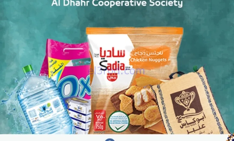عروض جمعية ضاحية الظهر التعاوني|21 حتى 28-9-2025 el3rod.com00001