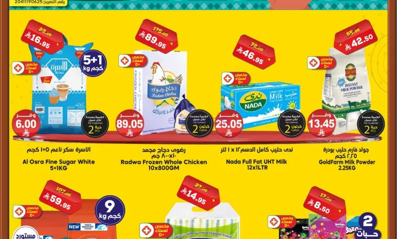 عروض الدكان السعودية|الاحد|21-9-2025 el3rod.com00001
