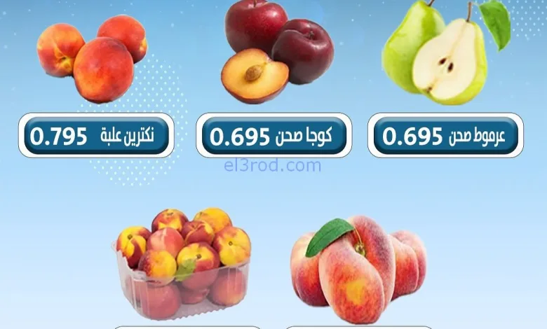 عروض جمعية السالمية تعاونية حمود الناصر|3-9-2025 el3rod.com00001