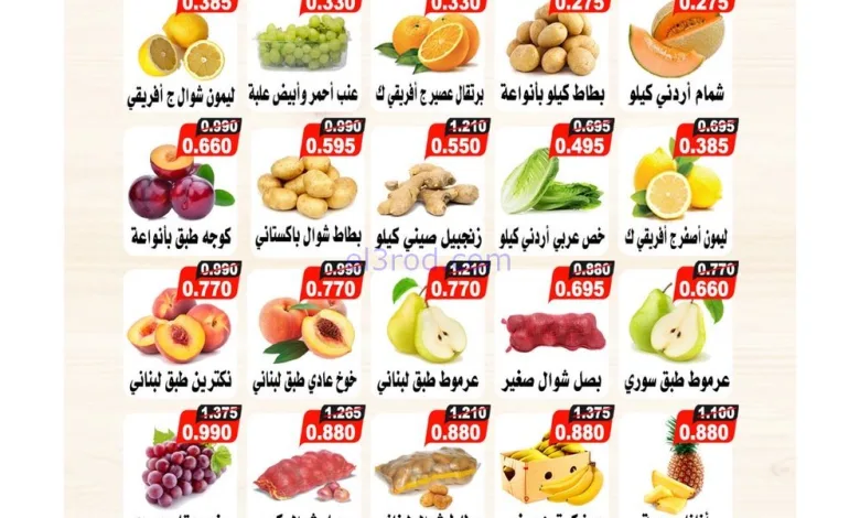 عروض جمعية جابر الأحمد تعاونية|الاربعاء|3-9-2025 el3rod.com00001