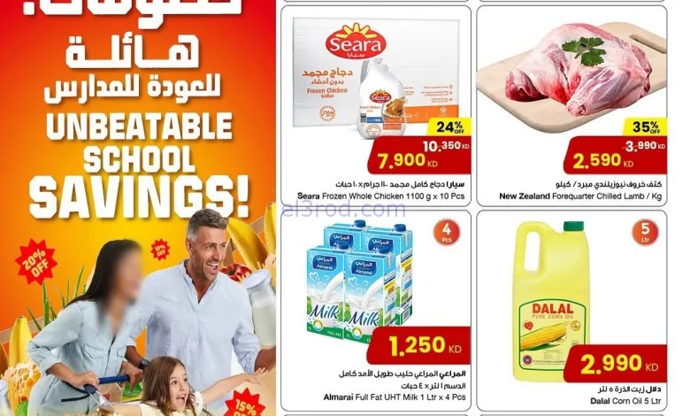 عروض سلطان ماركت الكويت|خصم هائل|حتى 9-9-2025 el3rod.com00001