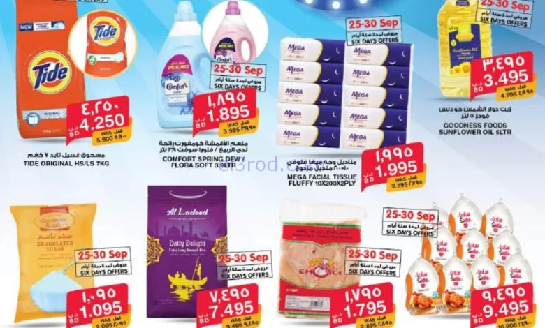 عروض ميغا مارت البحرين|25-9 حتى 9-10-2025 el3rod.com00001