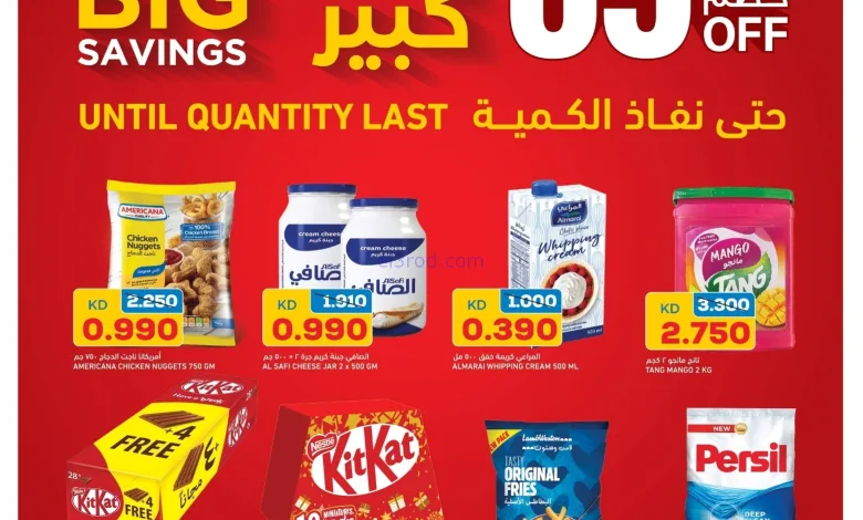 عروض غلف مارت الكويت|خصم 65%|25-9 حتى 1-10-2025 el3rod.com00001