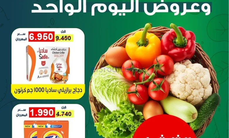 عروض جمعية فهد الأحمد التعاونية|طازه|30-9-2025 el3rod.com00001