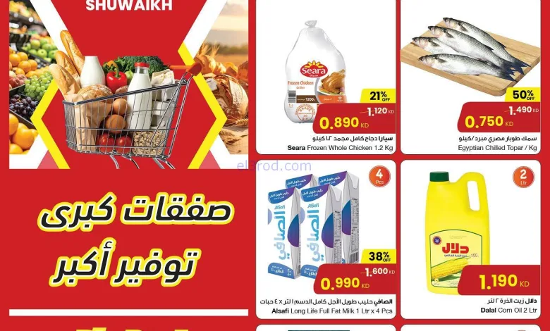 عروض سلطان ماركت الشويخ الكويت|وفير|حتى 6-9-2025 el3rod.com00001