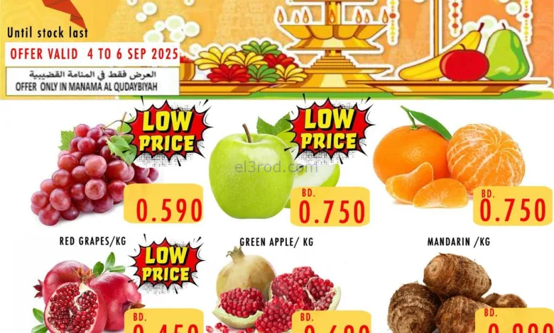 عروض حسن محمود سوبرماركت البحرين|4 حتى 6-9-2025 el3rod.com00001