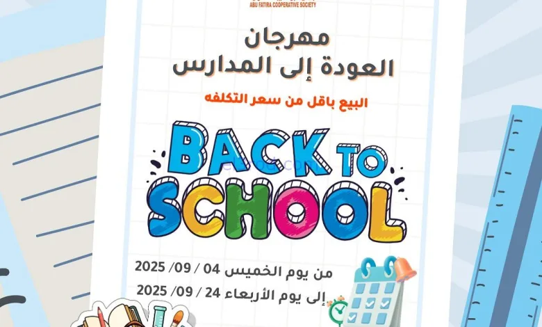 عروض جمعية ابو فطيرة التعاونية|حتى 24-9-2025 el3rod.com00001