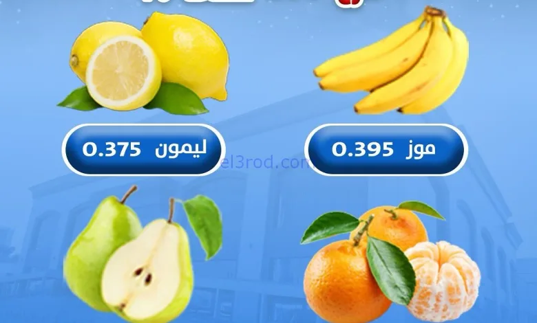 عروض جمعية السالمية فرع 203 الكويت|9-9-2025 el3rod.com00001