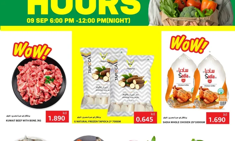 عروض جراند هايبر الفحيحيل|ساعة عائلية|9-9-2025 el3rod.com00001