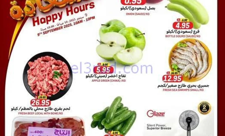 عروض جراند هايبر السعودية|ساعة السعادة|9-9-2025 el3rod.com00001