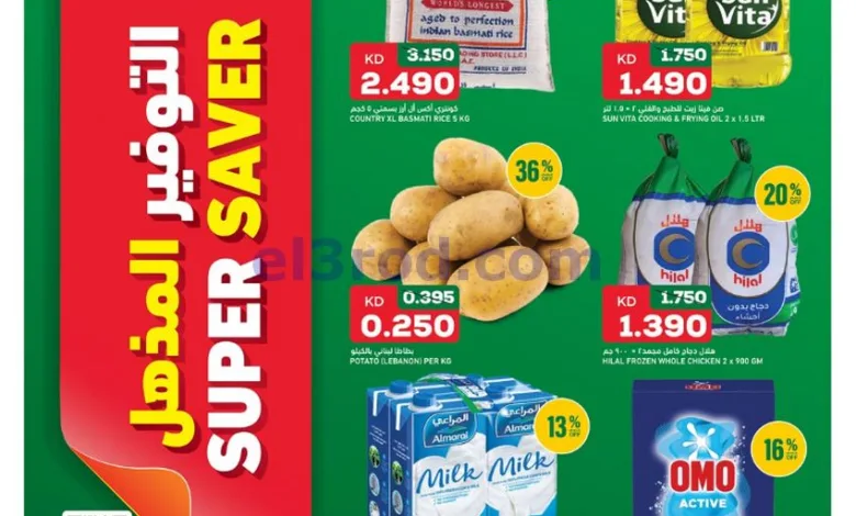 عروض غلف مارت الكويت|11 حتى 13-9-2025 el3rod.com00001