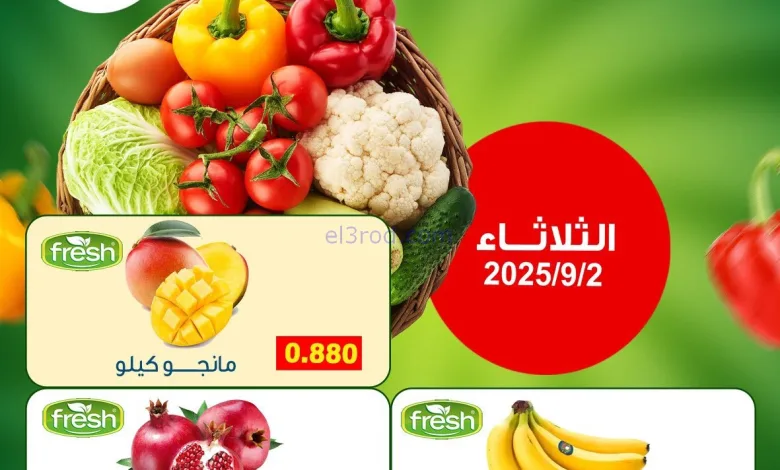 عروض جمعية فهد الأحمد التعاونية|2-9-2025 el3rod.com00001