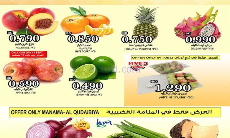 عروض حسن محمود سوبرماركت البحرين|طازجة|13-9-2025 el3rod.com00001