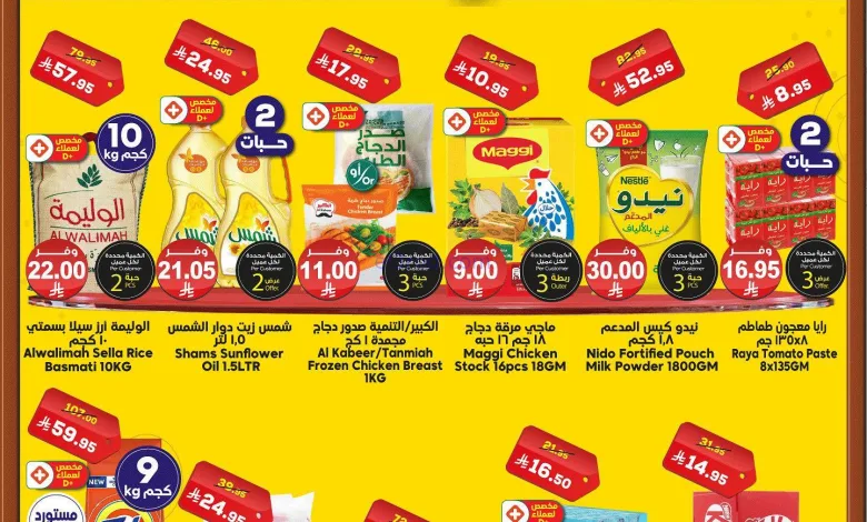 عروض الدكان السعودية|الاحد|14-9-2025 el3rod.com00001