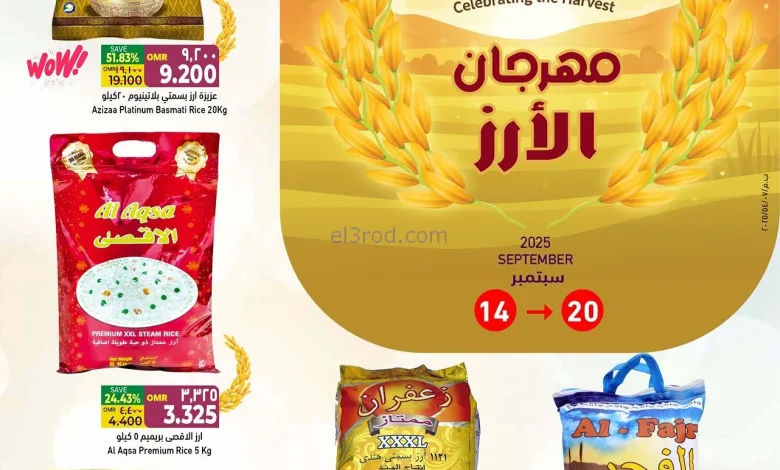 عروض اسواق رامز صلالة|مهرجان أرز|حتى 20-9-2025 el3rod.com00001