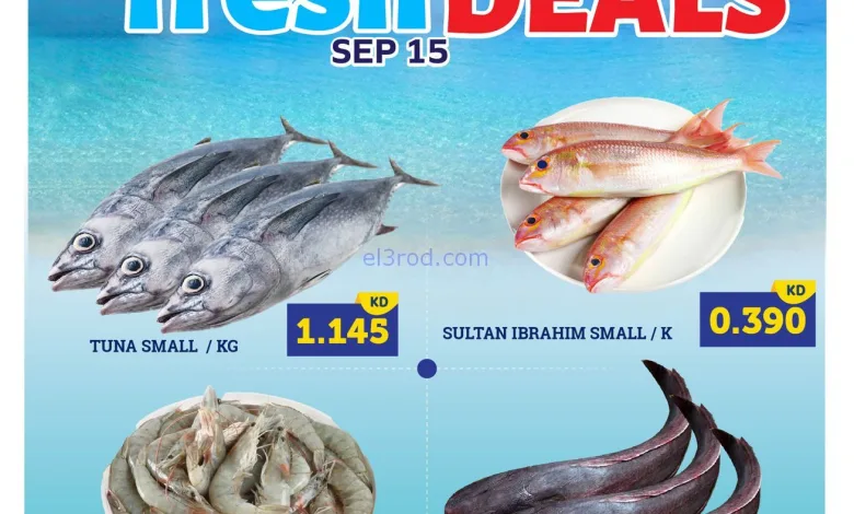 عروض جراند هايبر الكويت|السمك|15-9-2025 el3rod.com00001