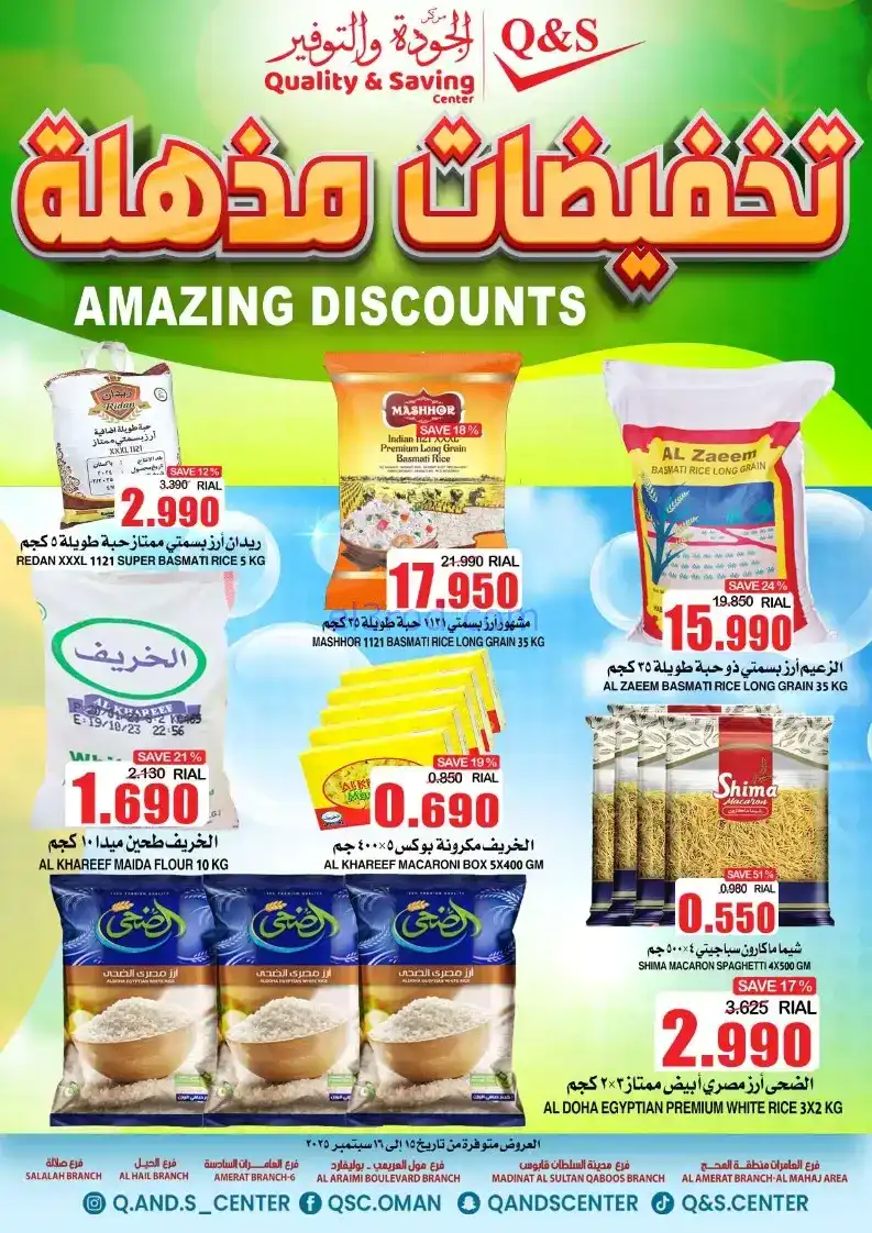 عروض مركز الجودة والتوفير عمان|15 حتى 16-9-2025