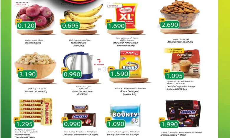 عروض جراند هايبر السالمية كويت|17 حتى 23-9-2025 el3rod.com00001