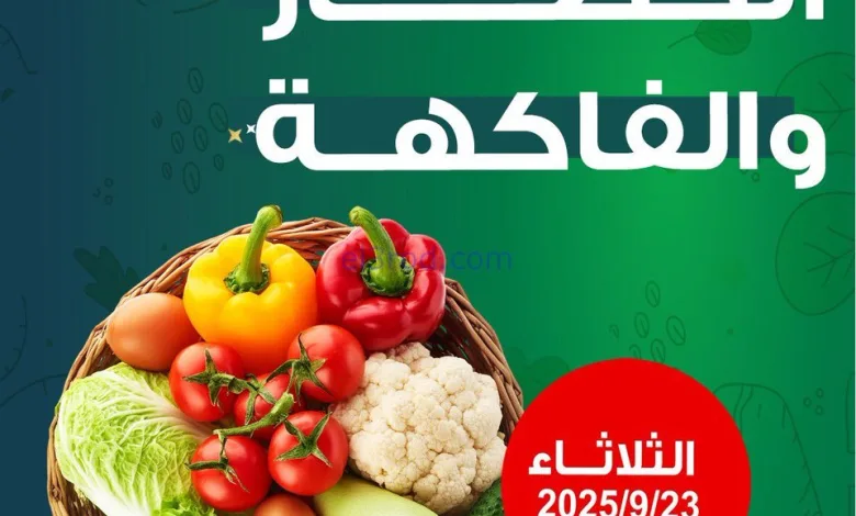 عروض جمعية فهد الأحمد التعاونية|23-9-2025 el3rod.com00002