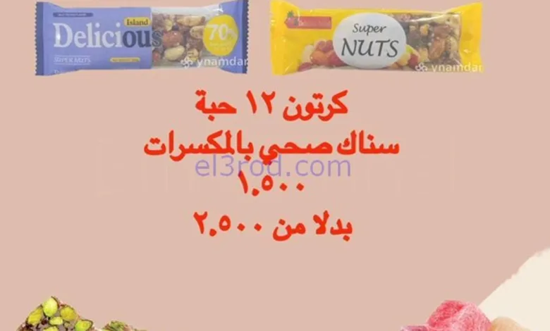 عروض جمعية الرميثية التعاونية|من 23-9-2025 el3rod.com00002