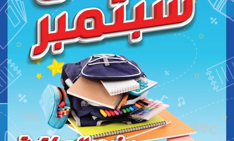 عروض جمعية الشامية والشويخ|المكتبة|حتى 30-9-2025 el3rod.com00002