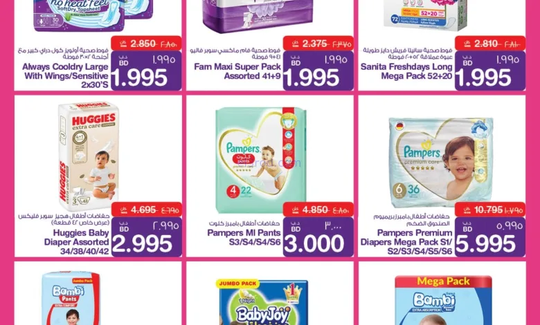 عروض ميغا مارت البحرين|30-9 حتى 8-10-2025 el3rod.com00002