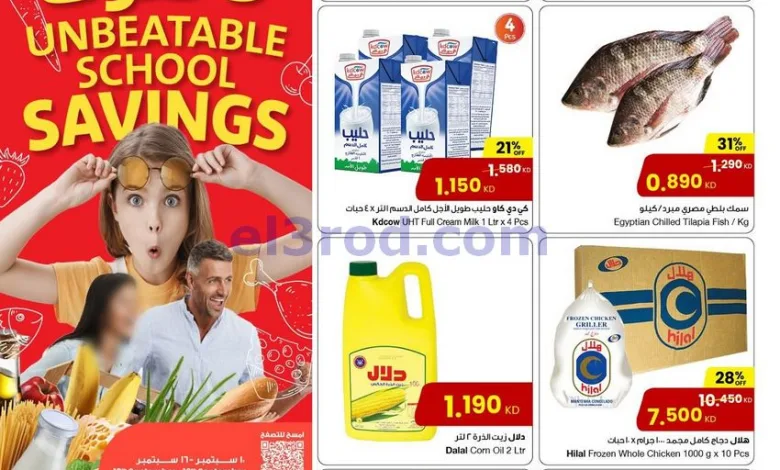 عروض سلطان ماركت الكويت|لا تفوَّت|حتى 16-9-2025 el3rod.com00002