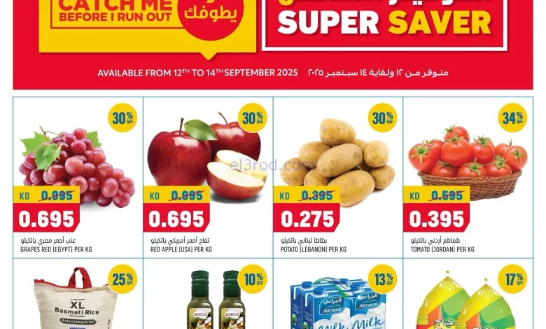 عروض أونكوست إكسبريس الكويت|حتى 14-9-2025 el3rod.com00002