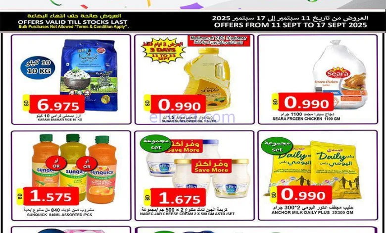 عروض حسن محمود سوبرماركت البحرين|حتى 17-9-2025 el3rod.com00002