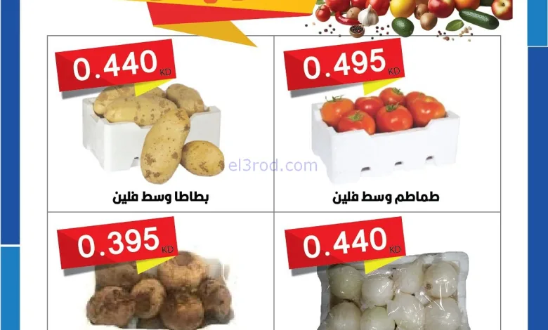 عروض جمعية الشامية والشويخ التعاونية|13-9-2025 el3rod.com00002