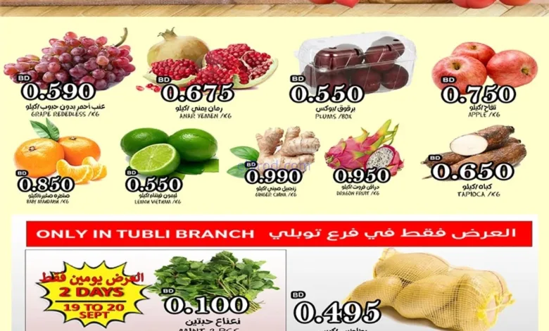 عروض حسن محمود ماركت البحرين|طازج|حتى 20-9-2025 el3rod.com00002