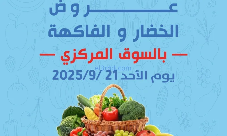 عروض جمعية شمال غرب الصلبيخات الكويت|21-9-2025 el3rod.com00002