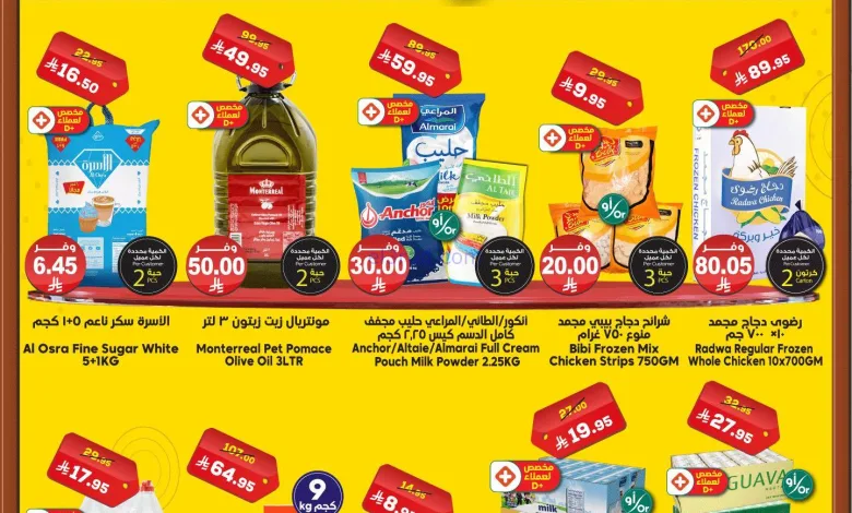 عروض الدكان السعودية|عرض يومي بأقل سعر|15-9-2025 el3rod.com00003