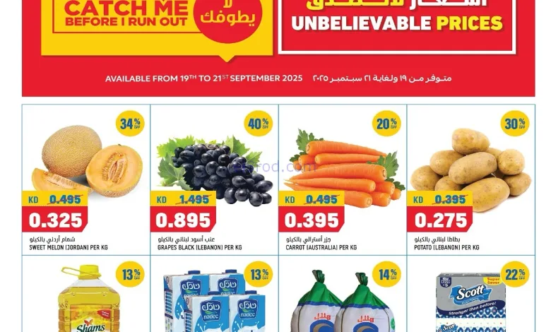 عروض اونكوست اكسبرس الكويت|19 حتى 21-9-2025 el3rod.com00003