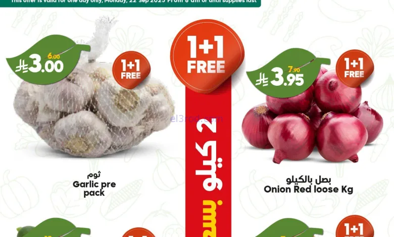 عروض الدكان سعودية|بسعر التكلفة|22-9-2025 el3rod.com00003