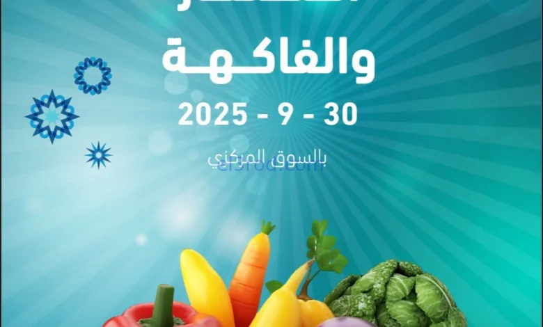 عروض جمعية ضاحية الظهر التعاونية|30-9-2025 el3rod.com00004