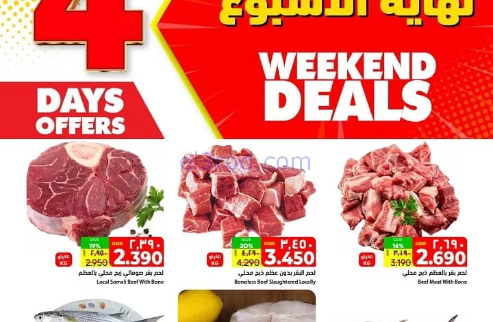 عروض اسواق رامز الرستاق عمان|حتى 7-9-2025 el3rod.com00004