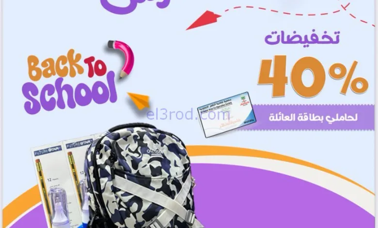 عروض جمعية ضاحية الظهر المكتبة التعاوني|9-9-2025 el3rod.com00004