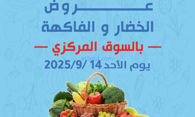 عروض جمعية شمال غرب الصلبيخات|الاحد|14-9-2025 el3rod.com00004