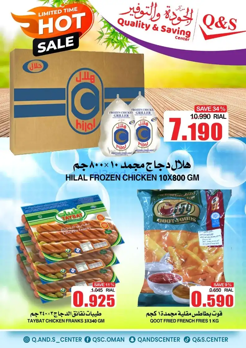 عروض مركز الجودة والتوفير عمان|15 حتى 16-9-2025