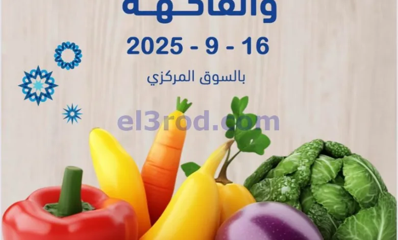 عروض جمعية ضاحية الظهر التعاونية|16-9-2025 el3rod.com00004