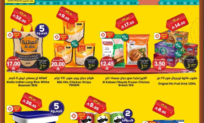 عروض الدكان السعودية|عرض يومي بأقل سعر|22-9-2025 el3rod.com00004