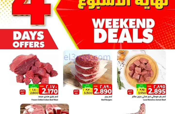 عروض اسواق رامز الملدة عمان|حتى 7-9-2025 el3rod.com00005
