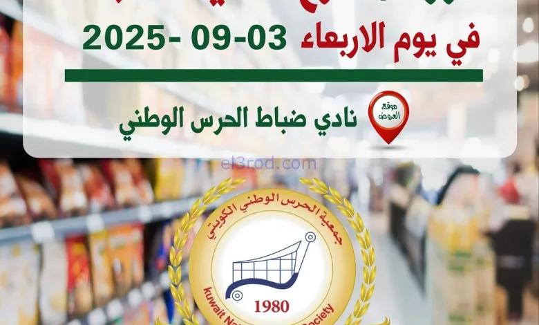 عروض ني ضباط الحرس الوطني الكويتي|3-9-2025 el3rod.com00005