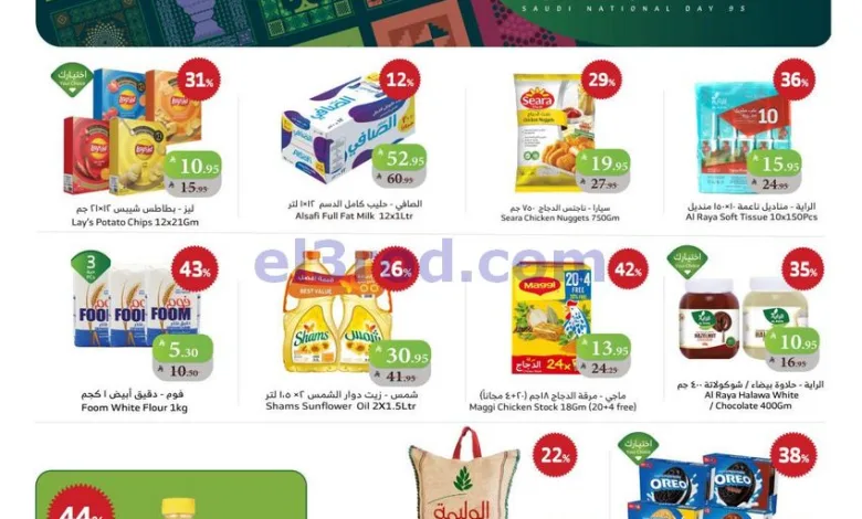 عروض الراية السعودية|رايتنا خضراء|حتى 16-9-2025 el3rod.com00006