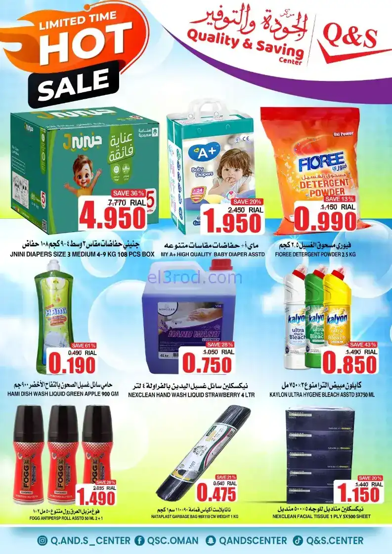 عروض مركز الجودة والتوفير عمان|15 حتى 16-9-2025
