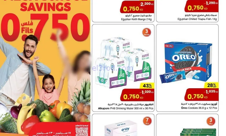 عروض سلطان ماركت الكويت|0.750 فلس|حتى 23-9-2025 el3rod.com00007
